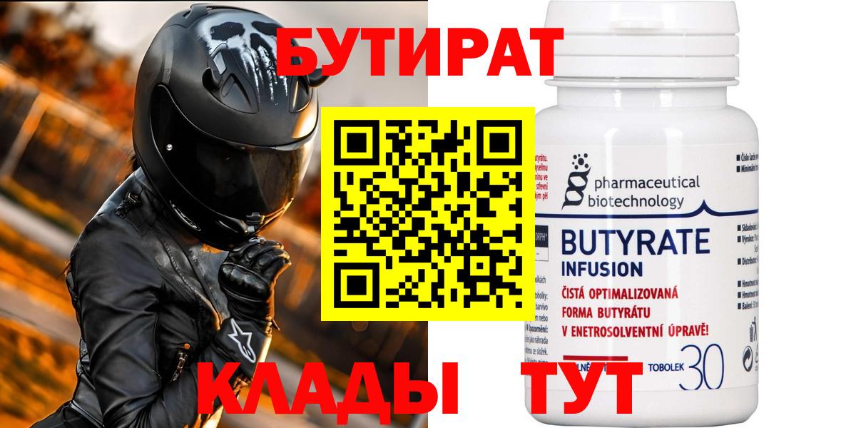 БУТИРАТ буратино  Вход с VPN  Северодвинск 