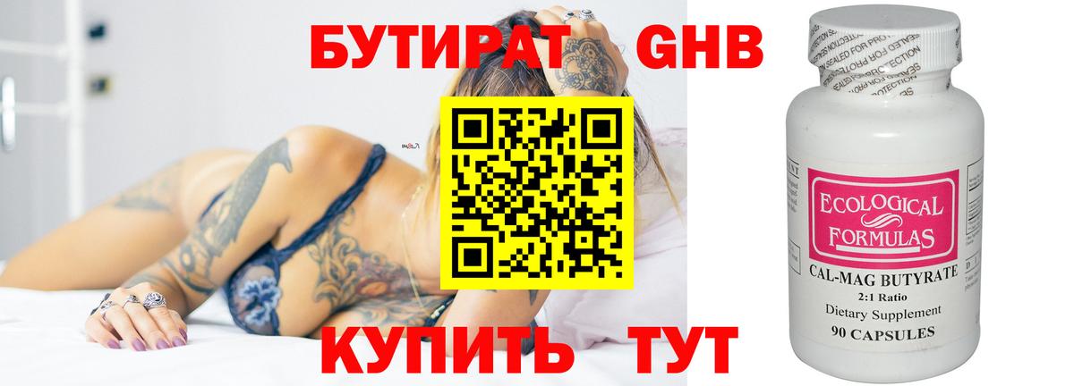 БУТИРАТ жидкий экстази Северодвинск
