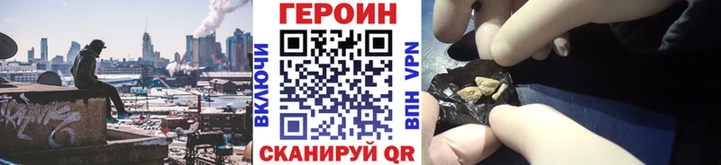 ГЕРОИН VHQ Северодвинск