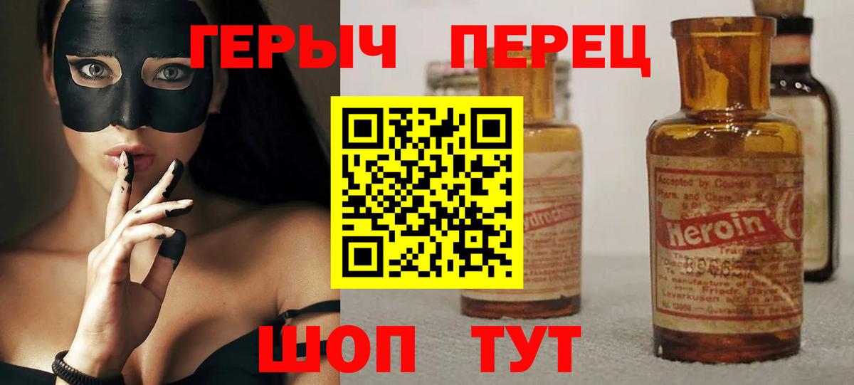 ГЕРОИН герыч Северодвинск