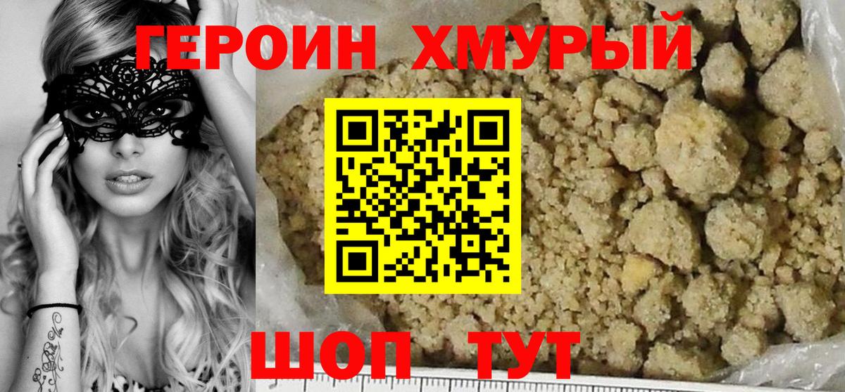 Героин афганец  Вход с VPN  Северодвинск 