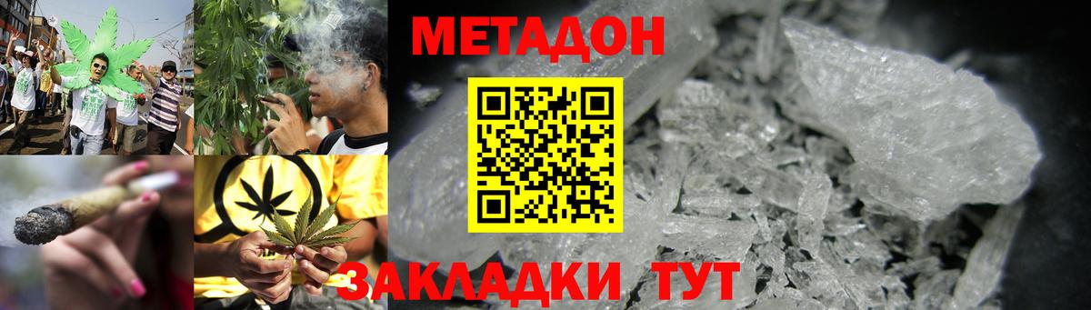 МЕТАДОН кристалл  МЕТАДОН methadone  Вход с VPN  Северодвинск 