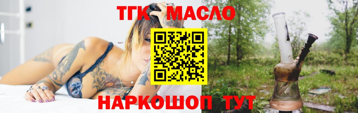 ТГК THC oil Северодвинск